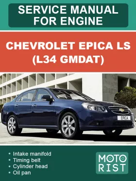 Книга по ремонту двигателя Chevrolet Epica LS (L34 GMDAT)