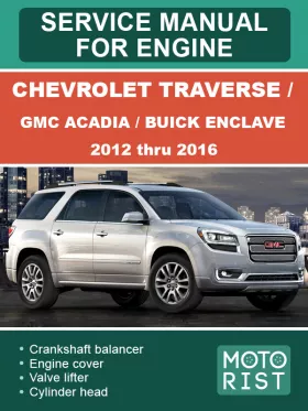 Книга по ремонту двигателя GMC Acadia / Buick Enclave / Chevrolet Traverse с 2012 по 2016 год