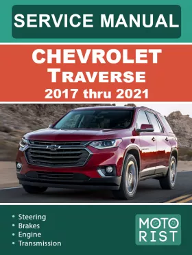 Книга по ремонту Chevrolet Traverse с 2017 по 2021 год