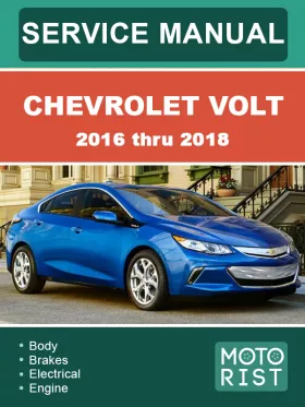 Книга по ремонту Chevrolet Volt с 2016 по 2018 год