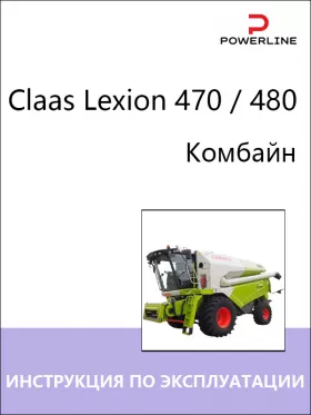 Книга по эксплуатации и техническому обслуживанию комбайна Claas Lexion 470 / 480