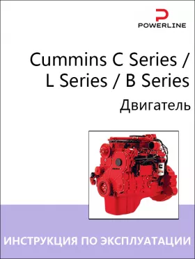 Книга по эксплуатации и техническому обслуживанию двигателя Cummins C Series / L Series / B Series