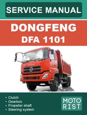 Книга по ремонту DongFeng DFA 1101