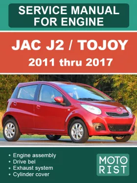 Книга по ремонту двигателя JAC J2 / Tojoy с 2011 по 2017 год