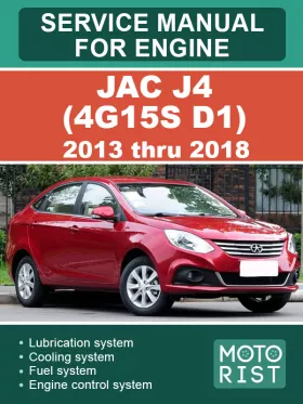 Книга по ремонту двигателя JAC J4 (4G15S D1) с 2013 по 2018 год