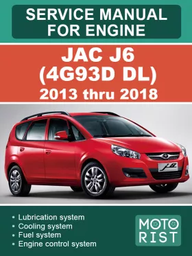 Книга по ремонту двигателя JAC J6 (4G93D DL) с 2010 по 2018 год
