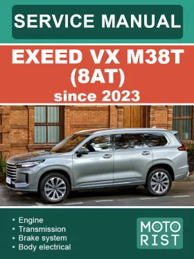 Книга по ремонту Exeed VX M38T (8AT) c 2023 года