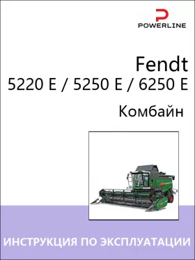 Книга по эксплуатации и техническому обслуживанию комбайна Fendt 5220 E / 5250 E / 6250 E