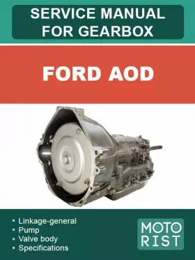 Книга по ремонту коробки передач Ford AOD