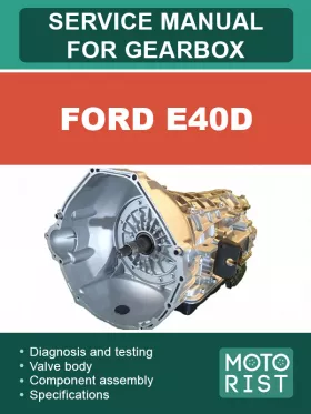 Книга по ремонту коробки передач Ford E40D