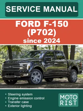 Книга по ремонту Ford F-150 (P702) с 2024 года