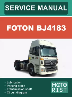 Книга по ремонту Foton BJ4183