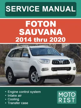 Книга по ремонту Foton Sauvana с 2014 по 2020 год