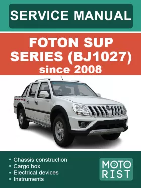 Книга по ремонту Foton SUP Series (BJ1027) c 2008 года