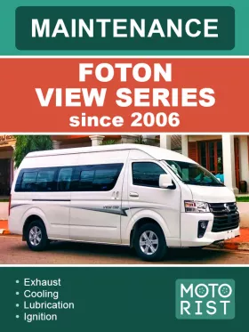 Книга по техобслуживанию Foton View Series с 2006 года
