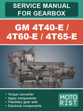 Книга по ремонту коробки передач GM 4T40-E / 4T60-E / 4T65-E