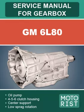 Книга по ремонту коробки передач GM 6L80