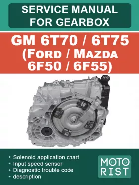 Книга по ремонту коробки передач GM 6T70 / 6T75 (Ford / Mazda 6F50 / 6F55)