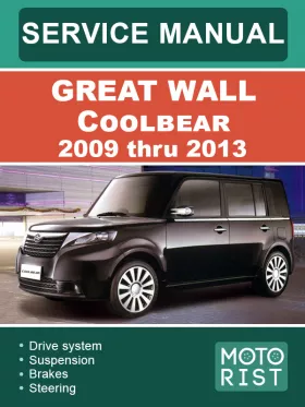 Книга по ремонту Great Wall Coolbear с 2009 по 2013 год