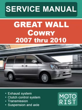 Книга по ремонту Great Wall Cowry с 2007 по 2010 год