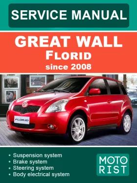Книга по ремонту Great Wall Florid с 2008 года