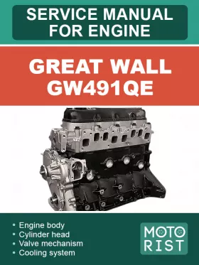 Книга по ремонту двигателей Great Wall GW491QE