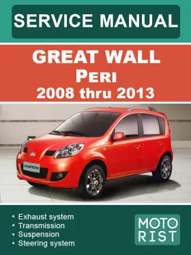 Книга по ремонту Great Wall Peri с 2008 по 2013 год