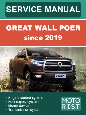 Книга по ремонту Great Wall Poer с 2019 года