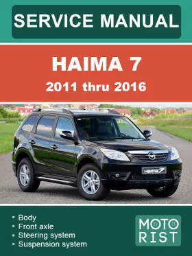 Книга по ремонту Haima 7 с 2011 по 2016 год