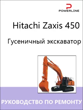 Книга по ремонту экскаватора Hitachi Zaxis 450