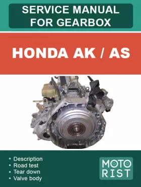 Книга по ремонту коробки передач Honda AK / AS