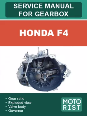 Книга по ремонту коробки передач Honda F4