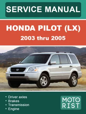 Книга по ремонту Honda Pilot (LX) с 2003 по 2005 год