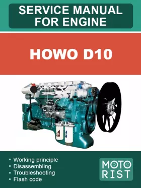 Книга по ремонту двигателя HOWO D10