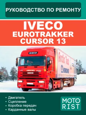 Книга по ремонту Iveco EuroTracker Cursor 13