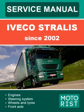 Книга по ремонту Iveco Stralis с 2002 года