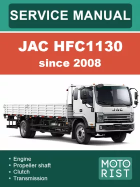 Книга по ремонту JAC HFC1130 с 2008 года