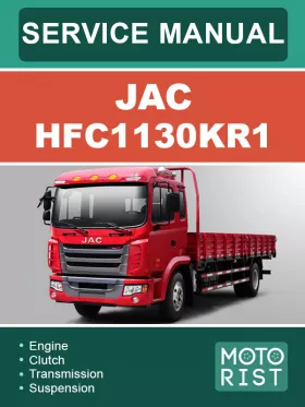Книга по ремонту JAC HFC1130KR1