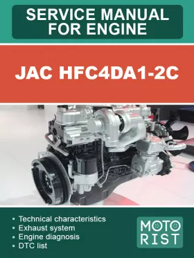 Книга по ремонту двигателя JAC HFC4DA1-2C