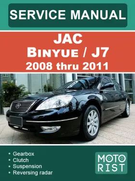 Книга по ремонту и эксплуатации JAC Binyue / J7 с 2008 по 2011 год