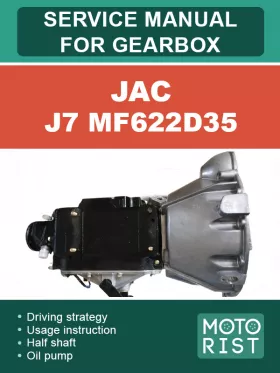 Книга по ремонту коробки передач JAC J7 MF622D35