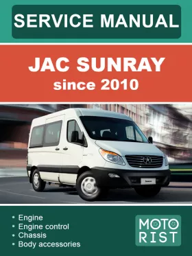Книга по ремонту и эксплуатации JAC Sunray c 2010 года