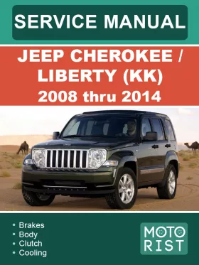 Книга по ремонту Jeep Cherokee / Liberty (KK) с 2008 по 2014 год