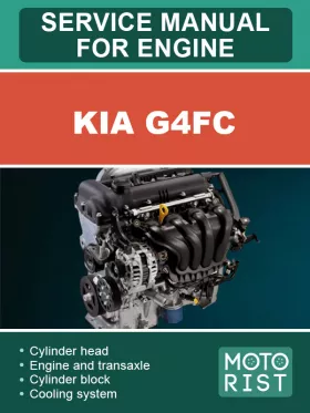 Книга по ремонту двигателя Kia G4FC