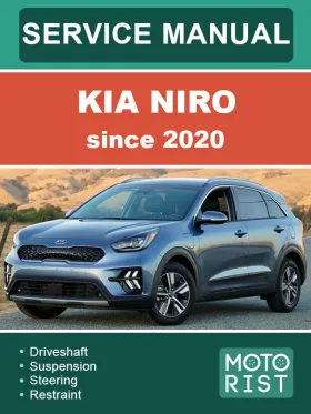 Книга по ремонту Kia Niro с 2020 года