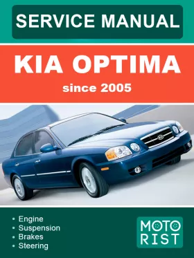 Книга по ремонту Kia Optima с 2005 года