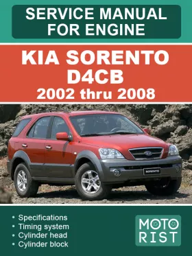 Книга по ремонту двигателя Kia Sorento D4CB с 2002 по 2008 год