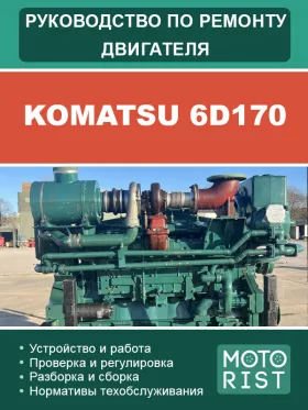 Книга по ремонту двигателя Komatsu 6D170