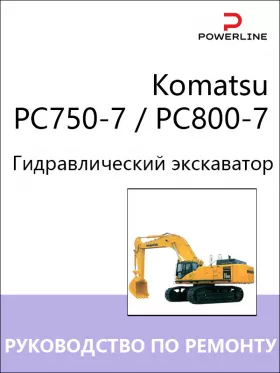 Книга по ремонту экскаватора Komatsu PC750-7 / PC800-7