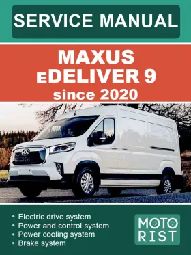 Книга по ремонту Maxus eDeliver 9 c 2020 года